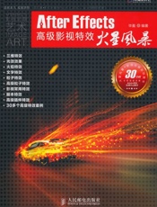 AfterEffects高级影视特效