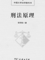 刑法原理
