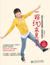 一路玩来是长大——阳光女孩范姜国一的成长笔记