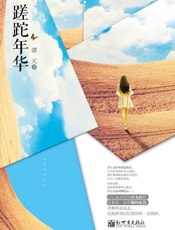 蹉跎年华 - 谭天