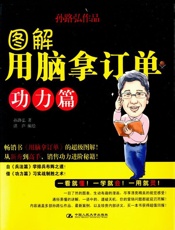 图解用脑拿订单