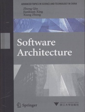 软件体系结构