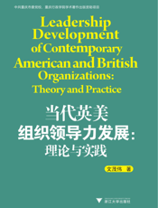 当代英美组织领导力发展：理论与实践