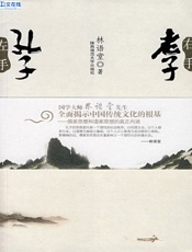 左手孔子，右手老子