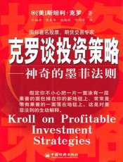 克罗谈投资策略_4225329