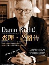 查理·芒格传 - 洛尔