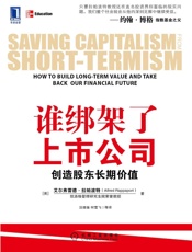谁绑架了上市公司_创造股东长期价值