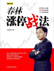 春林涨停战法