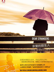 亲爱的陌生人