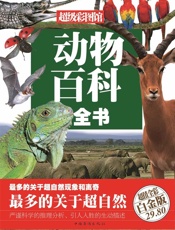 动物百科全书