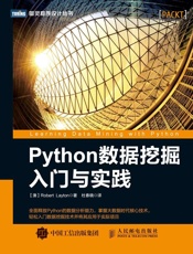 Python数据挖掘入门与实践 - [澳] Robert Layton