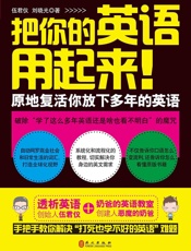 把你的英语用起来！