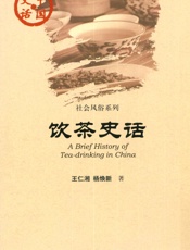 饮茶史话