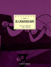 进入黑夜的漫长旅程