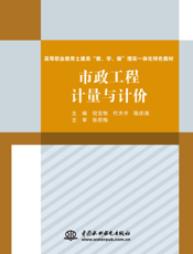 市政工程计量与计价-倪宝艳