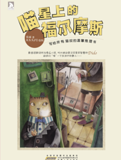 喵星上的福尔摩斯