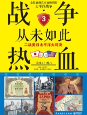 战争从未如此热血3 - 关河五十州