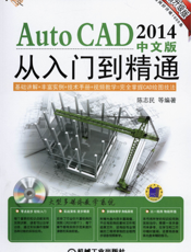 AutoCAD_2014中文版从入门到精通.1