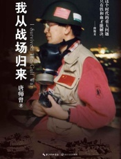 我从战场归来-唐师曾