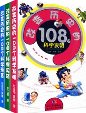 改变历史的科学发明·实验·预言