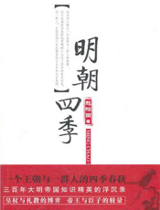 明朝四季