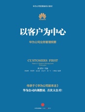以客户为中心