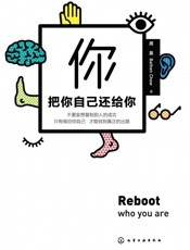 把你自己还给你