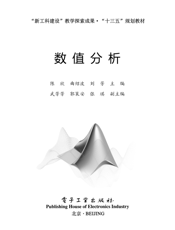 《数值分析》