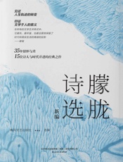 朦胧诗选（新编）