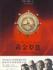 《黑质三部曲》