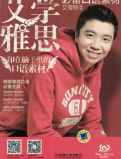 艾学雅思_必备口语素材