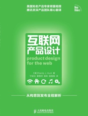 互联网产品设计