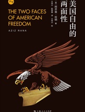 美国自由的两面性