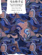 马尔特手记