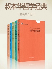 叔本华哲学经典