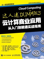 云计算商业应用从入门到精通实战指南