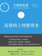 大数据时代：高效的上网整理术