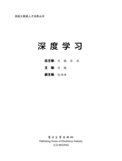 《深度学习》