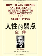 人性的弱点全集1077024