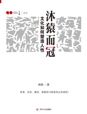 沐猿而冠 - 辉格