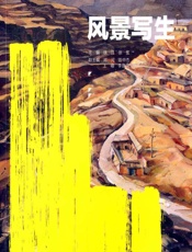 风景写生 - 徐江