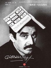 加西亚·马尔克斯传