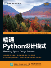 精通Python设计模式