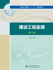 建设工程监理-梁鸿