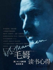 毛姆读书心得