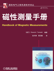 磁性测量手册