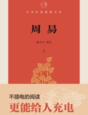 周易--中华经典指掌文库