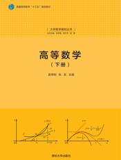 高等数学（下）(01)