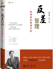 反差管理_陈育新的管理天机