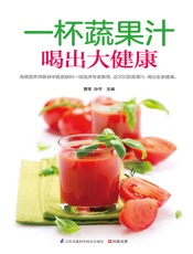 一杯蔬果汁喝出大健康